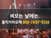 홀릭가라오케-전화통일-046.png